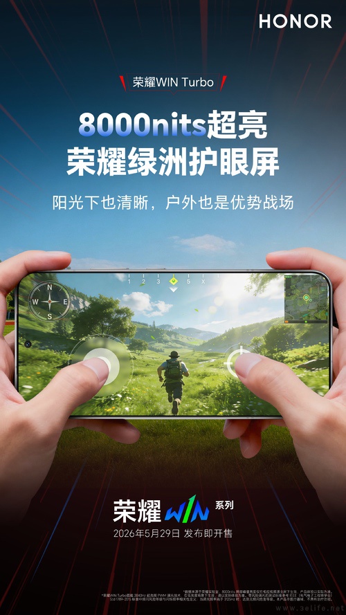 荣耀WIN Turbo屏幕配置揭晓,搭载绿洲护眼屏 荣耀WIN Turbo屏幕配置揭晓,搭载绿洲护眼屏
