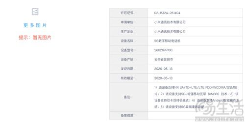 疑似REDMI Note 17R通过认证,或延续主流定位 疑似REDMI Note 17R通过认证,或延续主流定位