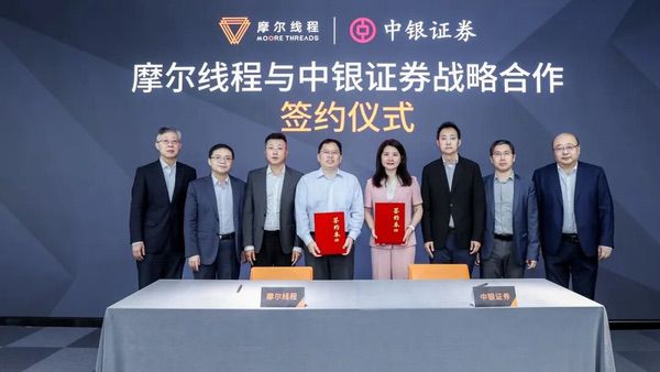 中银证券、中银金科携手摩尔线程,打造“人工智能+金融”标杆 中银证券、中银金科携手摩尔线程,打造“人工智能+金融”标杆
