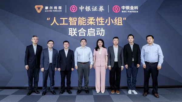 中银证券、中银金科携手摩尔线程,打造“人工智能+金融”标杆 中银证券、中银金科携手摩尔线程,打造“人工智能+金融”标杆