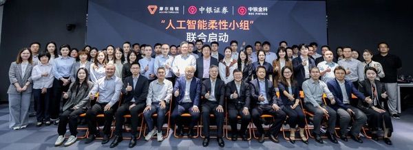 中银证券、中银金科携手摩尔线程,打造“人工智能+金融”标杆 中银证券、中银金科携手摩尔线程,打造“人工智能+金融”标杆