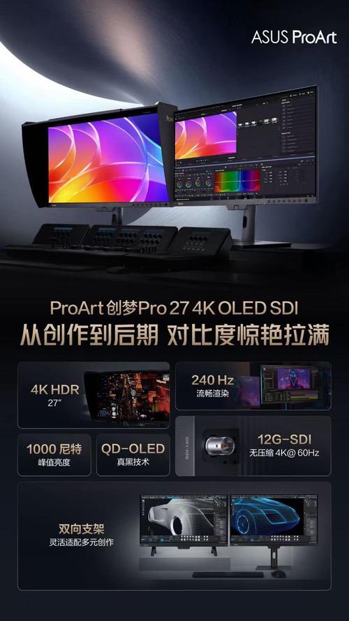 华硕发布创梦Pro 27 OLED SDI专业显示器：集成12G-SDI与内置色度计
