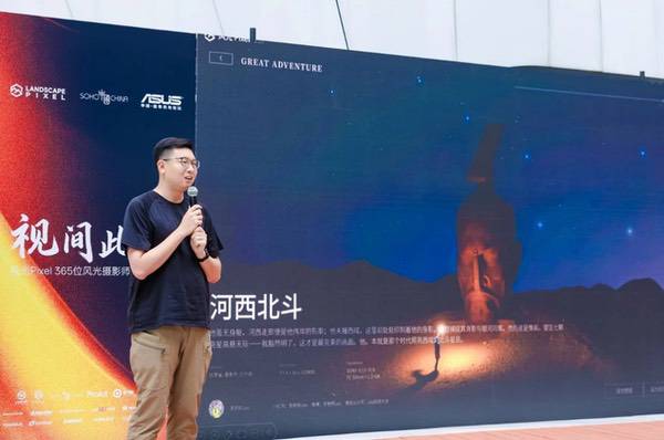 科技与光影的浪漫交织，华硕携手风光Pixel 365打造“视间此刻”影像盛宴