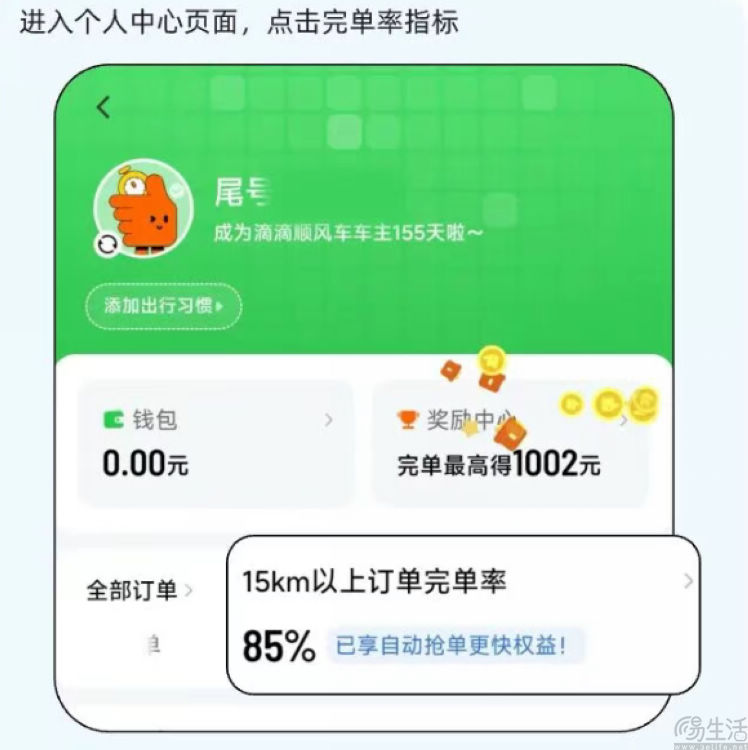 滴滴顺风车上线完单率，作为匹配订单参考依据