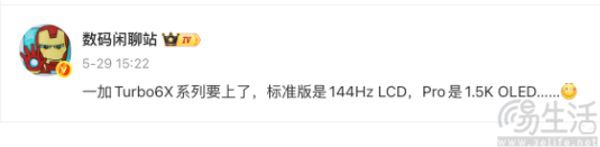一加Turbo6X系列曝光,标准版或将采用LCD屏 一加Turbo6X系列曝光,标准版或将采用LCD屏