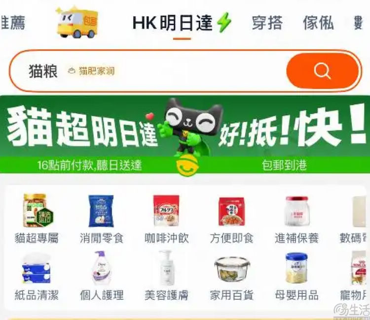天猫超市正式进驻香港市场，提供明日达服务