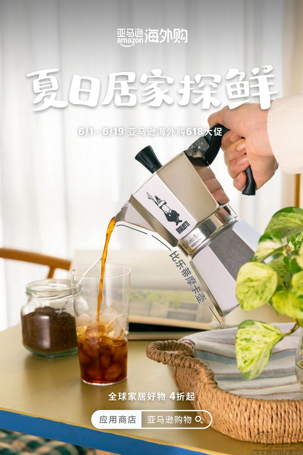 亚马逊海外购618大促启幕，一键共赴全球夏日之旅