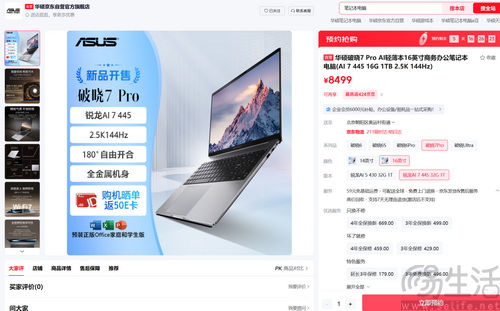 华硕破晓 7 Pro 锐龙版商务AI本火热预约中! 华硕破晓 7 Pro 锐龙版商务AI本火热预约中!