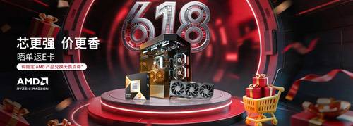 618开门红大促!快来AMD京东自营旗舰店挑选硬件好物 618开门红大促!快来AMD京东自营旗舰店挑选硬件好物