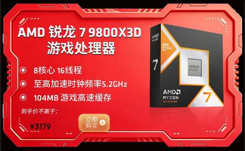618开门红大促!快来AMD京东自营旗舰店挑选硬件好物 618开门红大促!快来AMD京东自营旗舰店挑选硬件好物