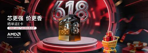 618开门红大促!快来AMD京东自营旗舰店挑选硬件好物 618开门红大促!快来AMD京东自营旗舰店挑选硬件好物