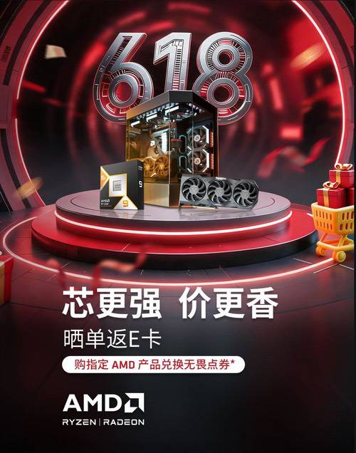 618开门红大促!快来AMD京东自营旗舰店挑选硬件好物 618开门红大促!快来AMD京东自营旗舰店挑选硬件好物