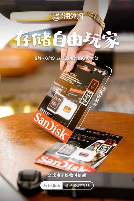 亚马逊海外购618大促启幕，一键共赴全球夏日之旅