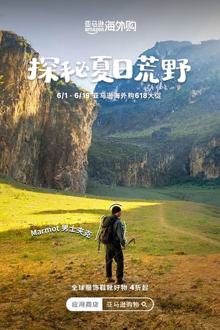 亚马逊海外购618大促启幕，一键共赴全球夏日之旅