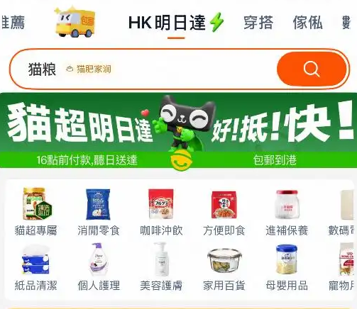 天猫超市正式进驻香港市场，可提供明日达服务