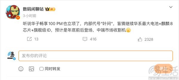 华为畅享100 Pro Max曝光,电池容量或更大 华为畅享100 Pro Max曝光,电池容量或更大
