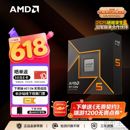 618开门红好价 锐龙5 9600X+单通道D5内存推荐 618开门红好价 锐龙5 9600X+单通道D5内存推荐