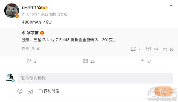 三星首款阔折叠更多配置曝光，或支持45W快充