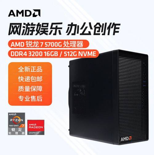 AMD锐龙5 5650GE处理器领衔 618爆款整机多平台推荐