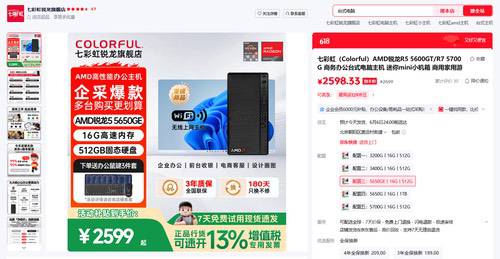 AMD锐龙5 5650GE处理器领衔 618爆款整机多平台推荐