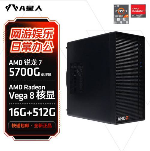 AMD锐龙5 5650GE处理器领衔 618爆款整机多平台推荐
