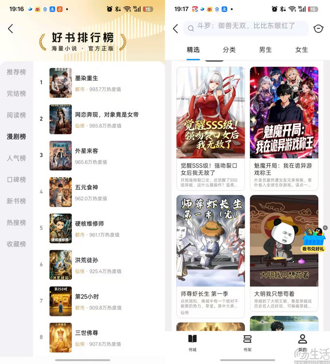 漫剧赛道一片火热，腾讯QQ也想要分一杯羹