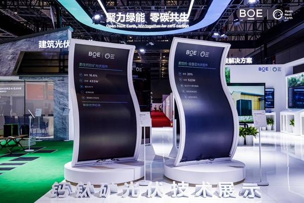 京东方携钙钛矿、智慧能源方案亮相 2026 SNEC