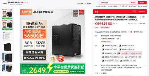 AMD锐龙5 5650GE处理器领衔 618爆款整机多平台推荐