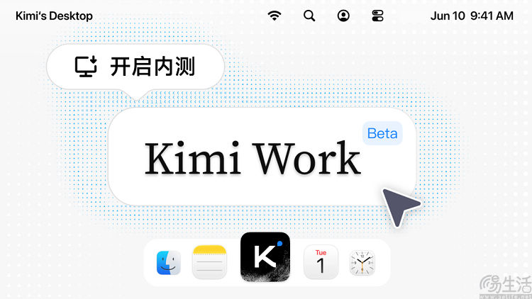 月之暗面发布Kimi Work，定位通用型本地Agent