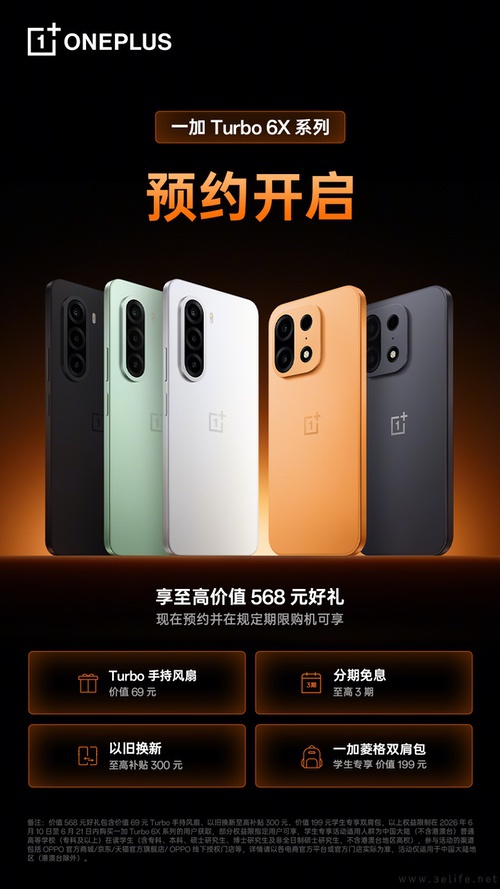 一加Turbo 6X系列新机官宣，大量产品信息揭晓