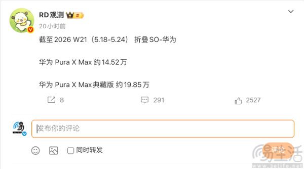 华为Pura X Max销量曝光，市场表现极为突出