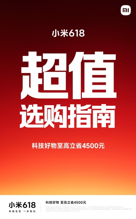 小米618大促开门红，手机竞速榜国产第一