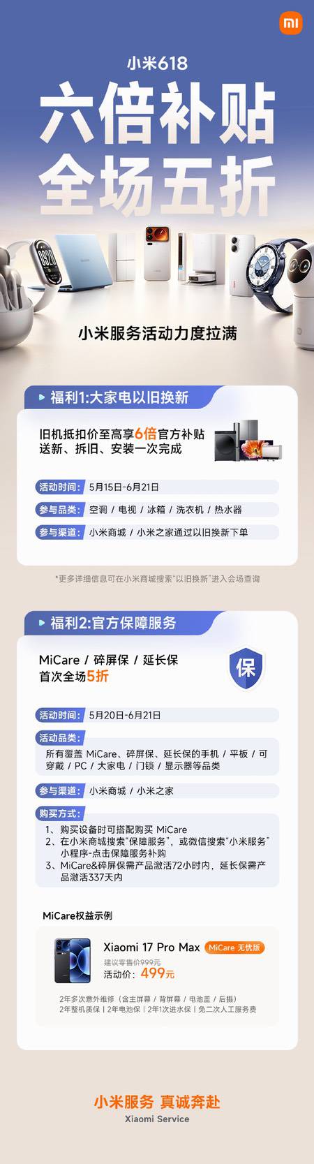小米618大促开门红，手机竞速榜国产第一