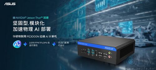 全方位超进化！华硕开启企业边缘 AI 转型新时代