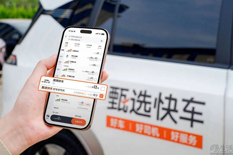 滴滴日前推出甄选快车，优选好车、好服务