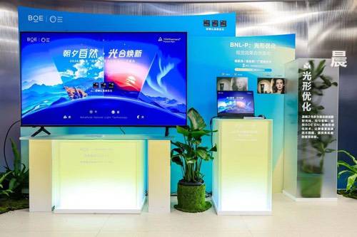 京东方以自然光显示技术体系 定义健康显示新标准