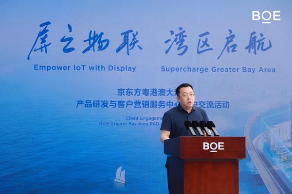 京东方粤港澳大湾区产品研发与客户营销服务中心成立