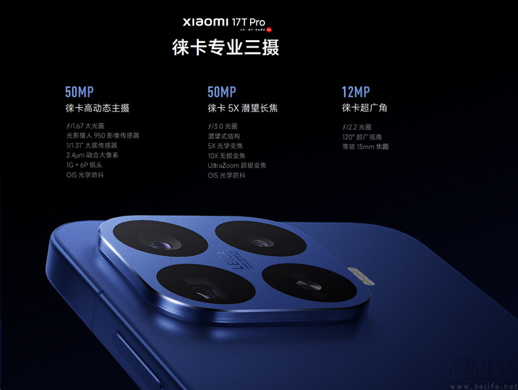 “回国”的小米17T系列,不只是为了多一个选择 “回国”的小米17T系列,不只是为了多一个选择