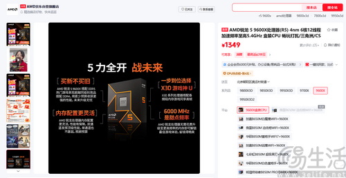 锐龙5 9600X+单通道D5内存 京东618爆款推荐