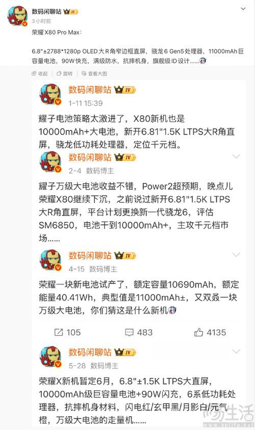 荣耀X80 Pro Max配置曝光,电池容量有望更大 荣耀X80 Pro Max配置曝光,电池容量有望更大