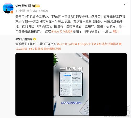 vivo X Fold6系统新功能揭晓,加入并行模式 vivo X Fold6系统新功能揭晓,加入并行模式