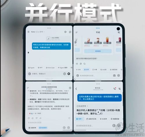 vivo X Fold6系统新功能揭晓,加入并行模式 vivo X Fold6系统新功能揭晓,加入并行模式