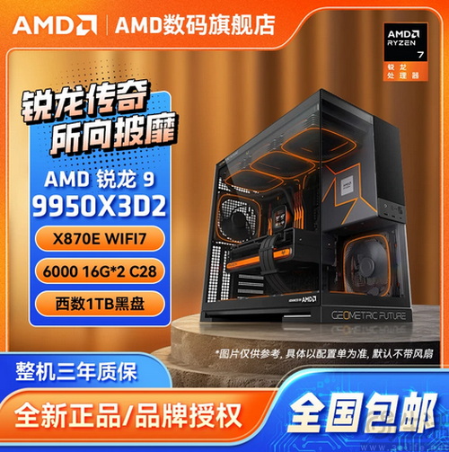 618整机销售火热!AMD热门锐龙整机霸榜推荐 618整机销售火热!AMD热门锐龙整机霸榜推荐