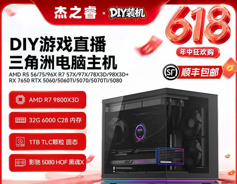 618整机销售火热！AMD热门锐龙整机霸榜推荐