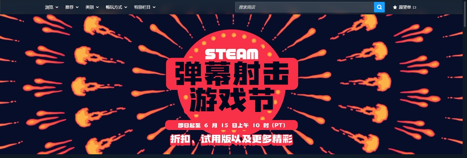 降价！破史低！ 6月9日Steam促销好游盘点