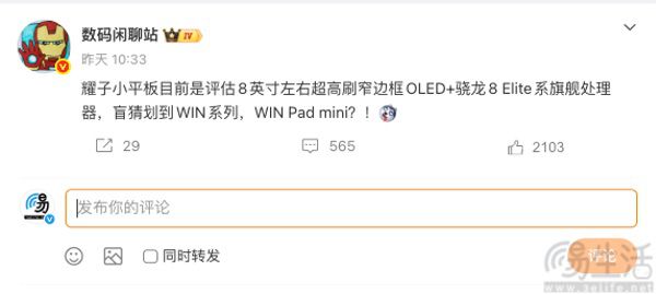 荣耀小尺寸平板配置曝光,或归属于WIN系列 荣耀小尺寸平板配置曝光,或归属于WIN系列