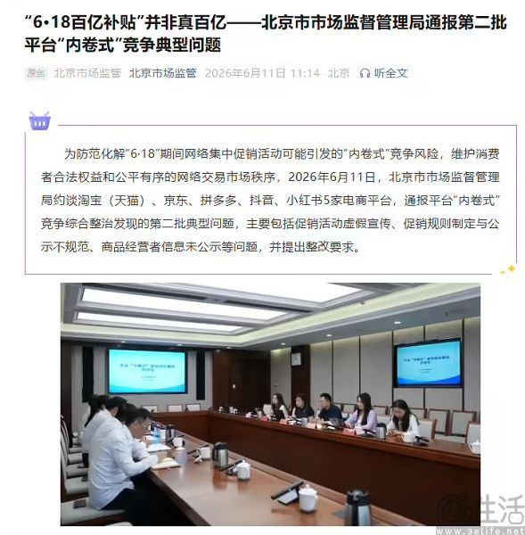 五平台被约谈,原来百亿补贴只是名叫“百亿” 五平台被约谈,原来百亿补贴只是名叫“百亿”
