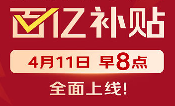 五大平台被约谈，原来百亿补贴只是名叫“百亿”