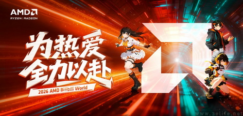 为热爱全力以赴!AMD确认参展BilibiliWorld 2026 为热爱全力以赴!AMD确认参展BilibiliWorld 2026
