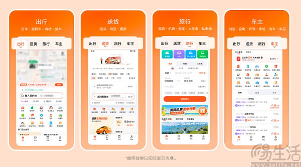 滴滴出行App更新,正式更名为滴滴 滴滴出行App更新,正式更名为滴滴